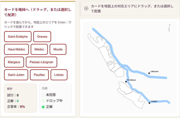 ワイン学のボルドー地図クイズの画面。左にサン・テステフ、グラーヴ、オー・メドック、メドック、ムーリス、マルゴー、ペサック・レオニャン、サン・ジュリアン、ポイヤック、リストラックのカードが並び、右に川沿いのボルドーの地図が表示されている