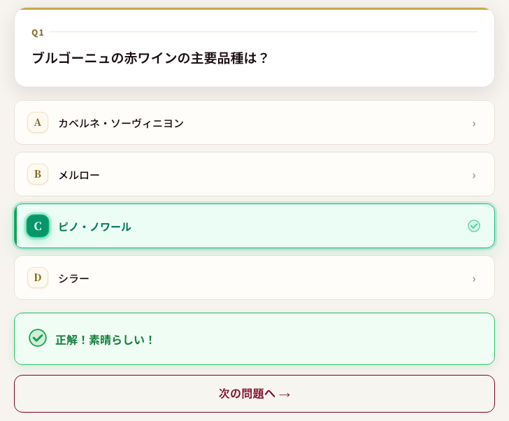 ワイン学のクイズ画面。「ブルゴーニュの赤ワインの主要品種は?」という4択問題で、ピノ・ノワールを選んで「正解!素晴らしい!」と表示されている